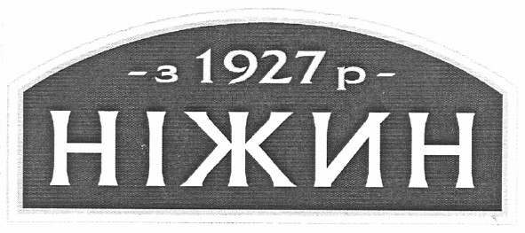 з 1927 р
