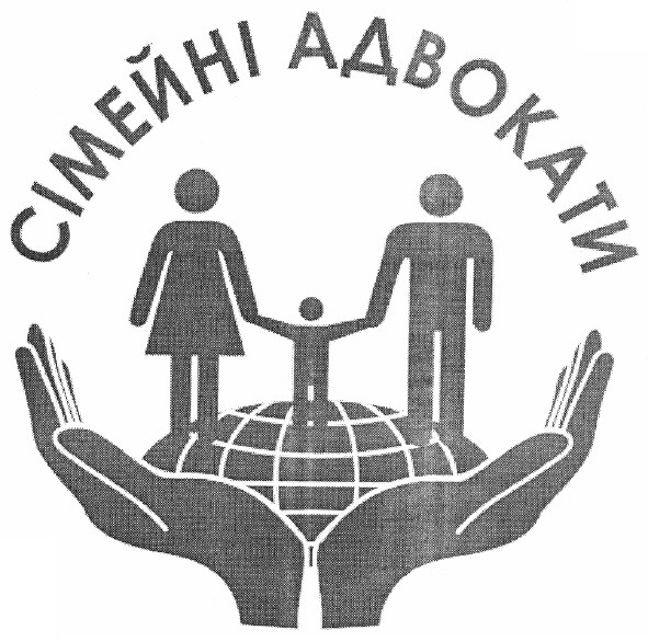 сімейні адвокати