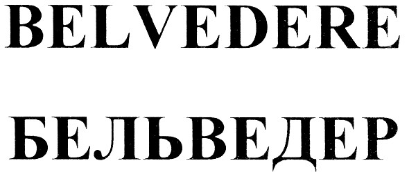 belvedere