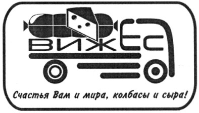 счастья вам и мира, колбасы и сыра!