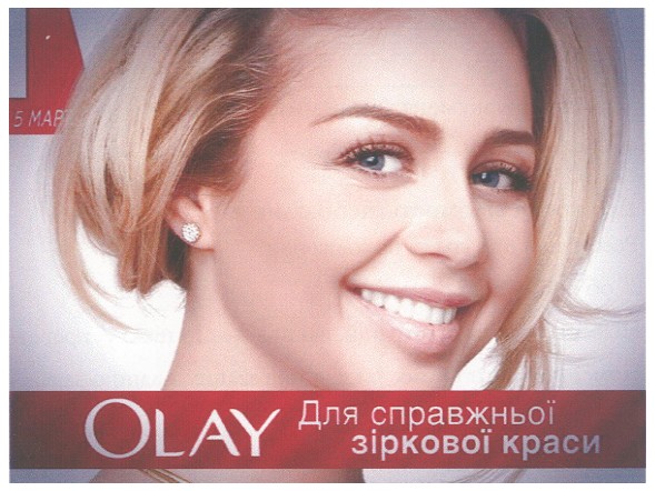 olay для справжньої зіркової краси