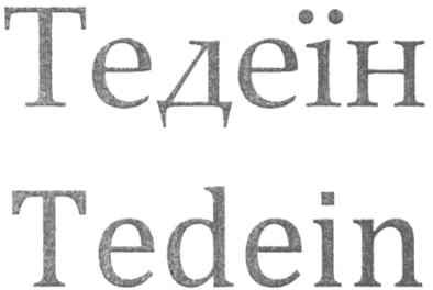 tedein