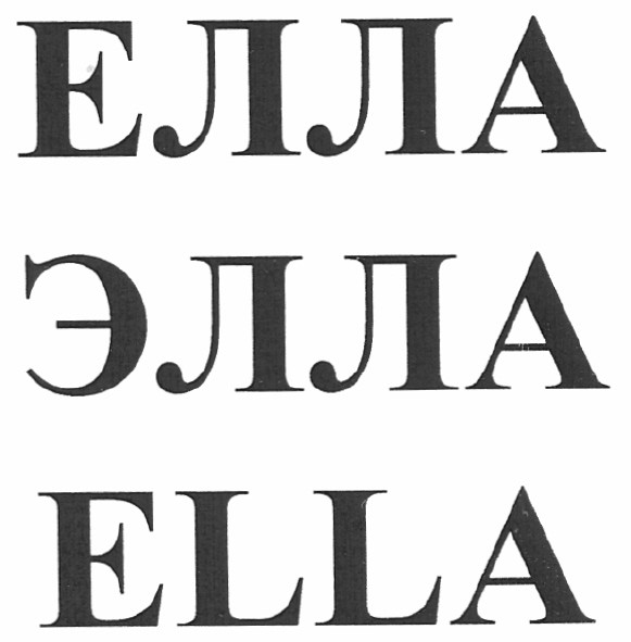 елла