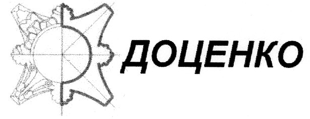 доценко
