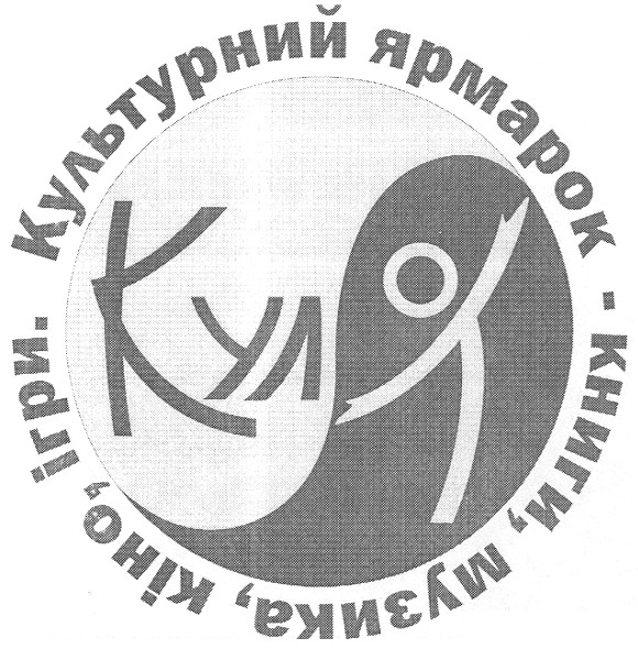 культурний ярмарок - книги, музика, кіно, ігри.