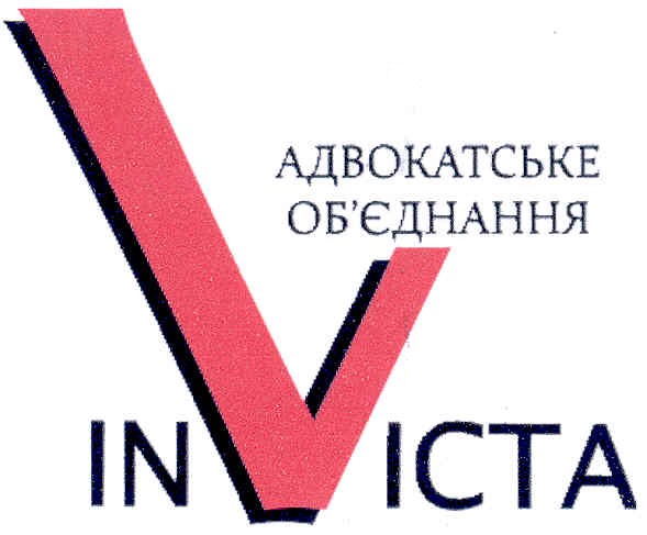 адвокатське об`єднання in victa