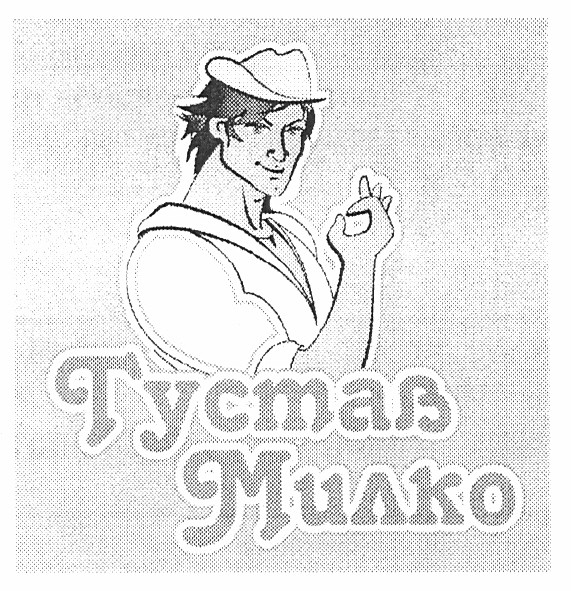 густав милко