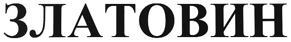 златовин