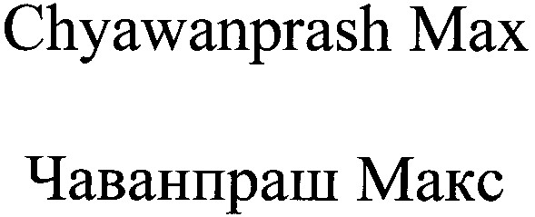 chyawanprash max
