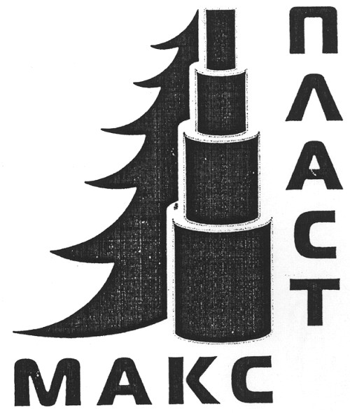 макс пласт