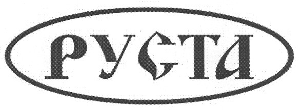 руста