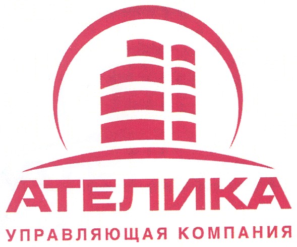 ателика управляющая компания
