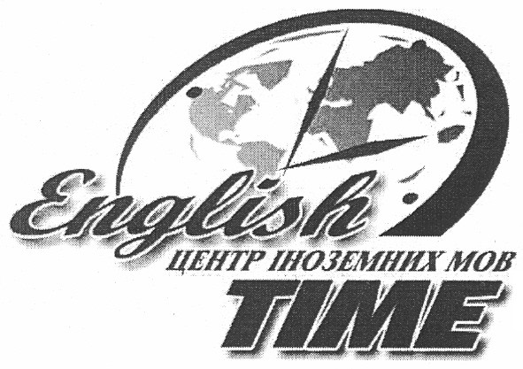 english центр іноземних мов time