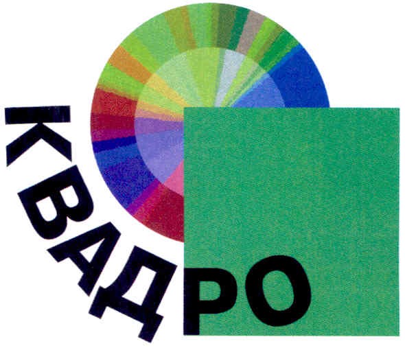 квадро