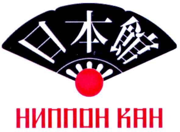 ниппон кан