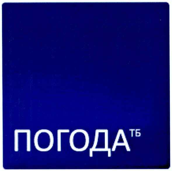 погода тб