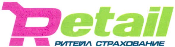 ритейл страхование