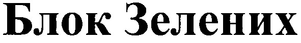 блок зелених