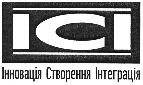 інновація створення інтеграція