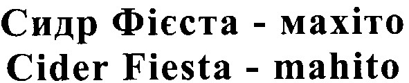 cider fiesta - mahito