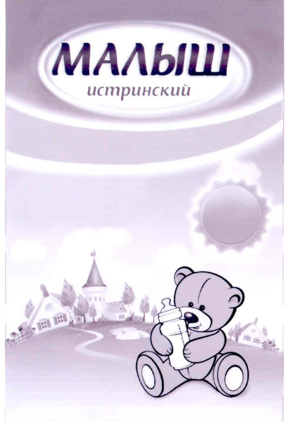 малыш истринский