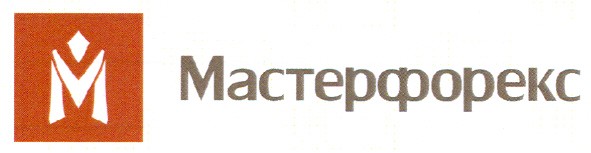 мастерфорекс