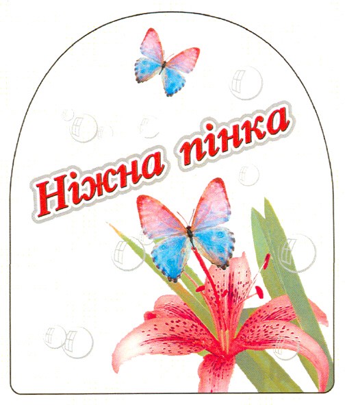 ніжна пінка