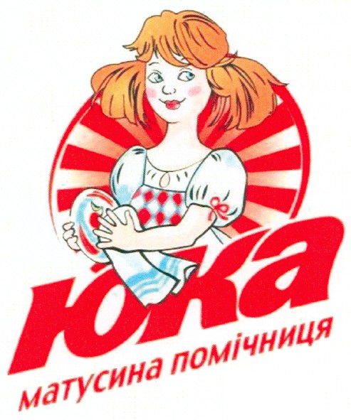 юка матусина помічниця