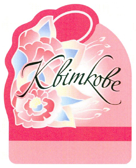 квіткове