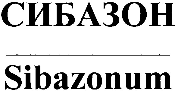 sibazonum