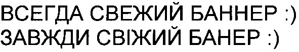 всегда свежий баннер:)