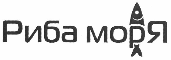 риба моря