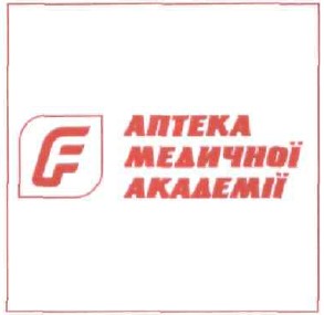 аптека медичної академії