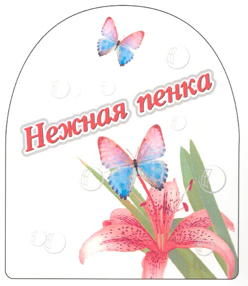 нежная пенка