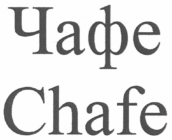 chafe
