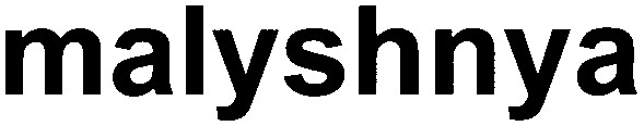 malyshnya