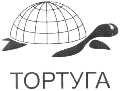 тортуга