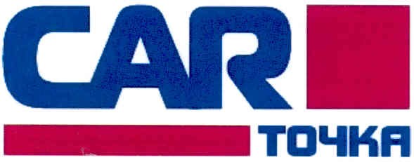 car точка