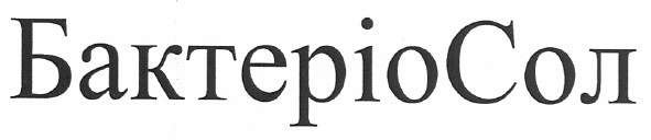 бактеріо сол
