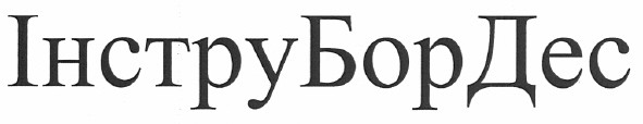 інстру бор дес