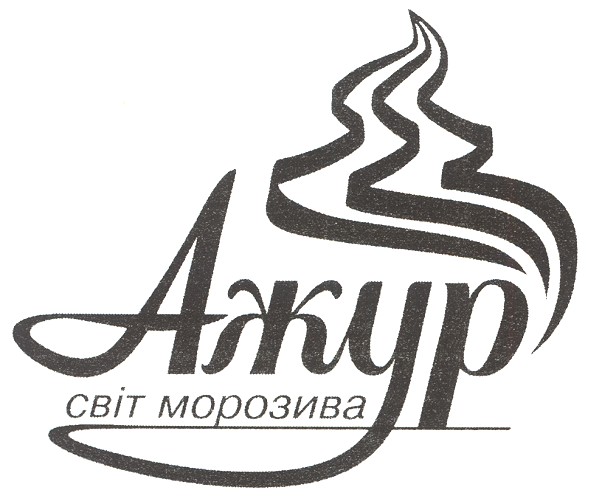 ажур світ морозива