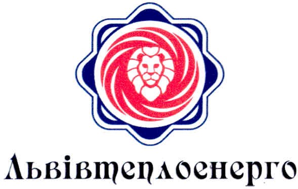 львівтеплоенерго
