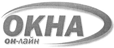 окна он-лайн