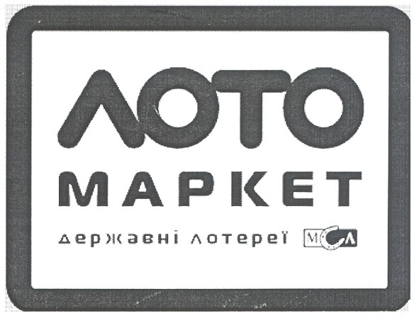 лото маркет державні лотереї