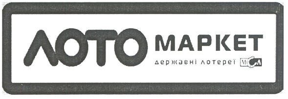 лото маркет державні лотереї
