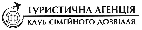 туристична агенція клуб сімейного дозвілля