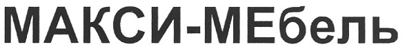 макси-мебель