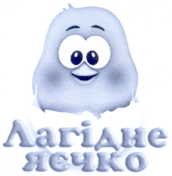 лагідне яєчко