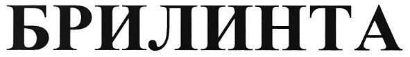 брилинта