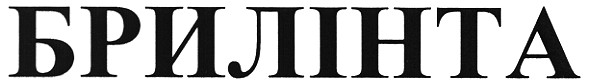 брилінта